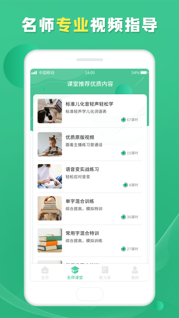 普通话学习宝典APP-普通话学习宝典官方版最新下载截图2