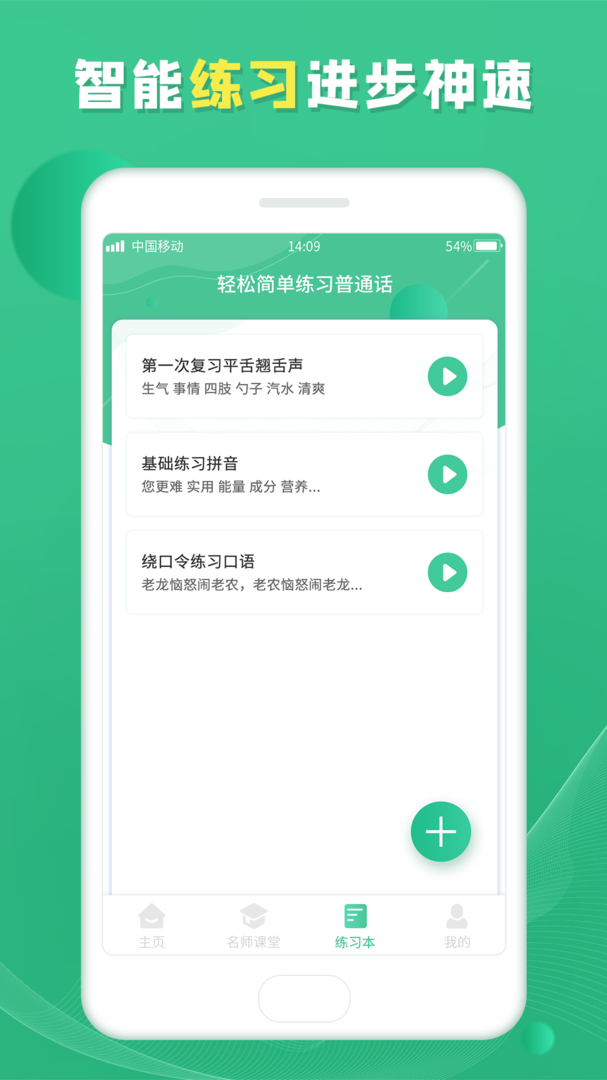 普通话学习宝典APP-普通话学习宝典官方版最新下载截图3