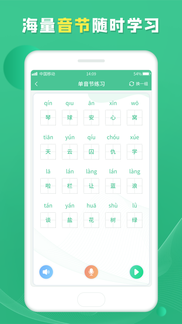 普通话学习宝典APP-普通话学习宝典官方版最新下载截图4