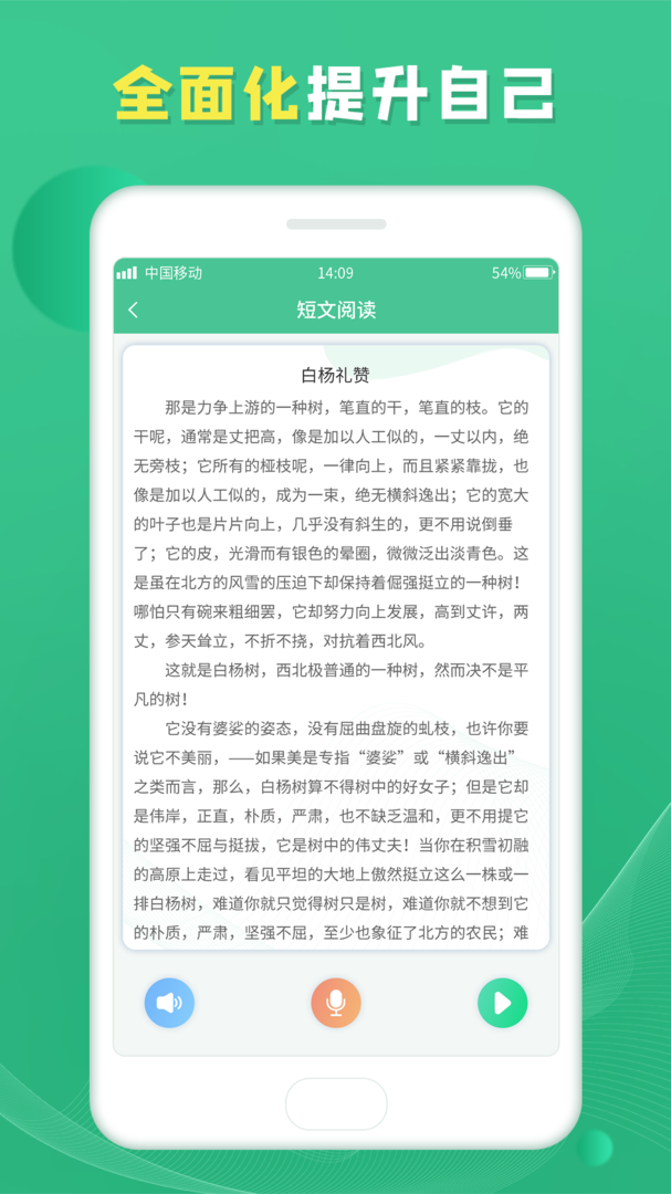 普通话学习宝典APP-普通话学习宝典官方版最新下载截图5