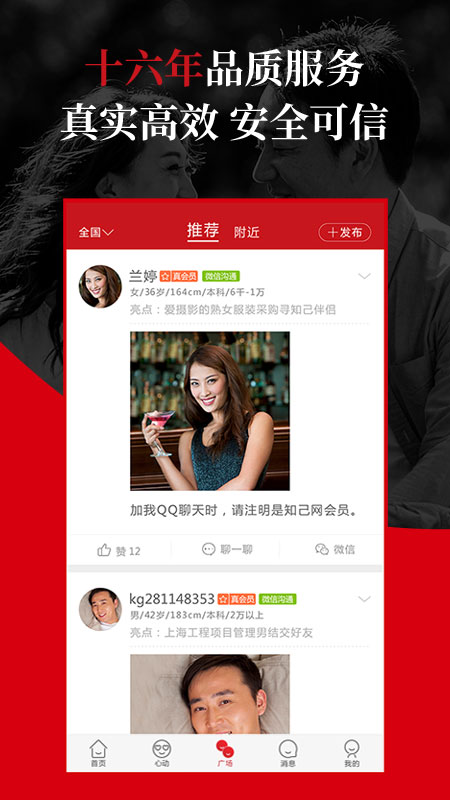 知己交友app-知己交友2024最新版下载截图4