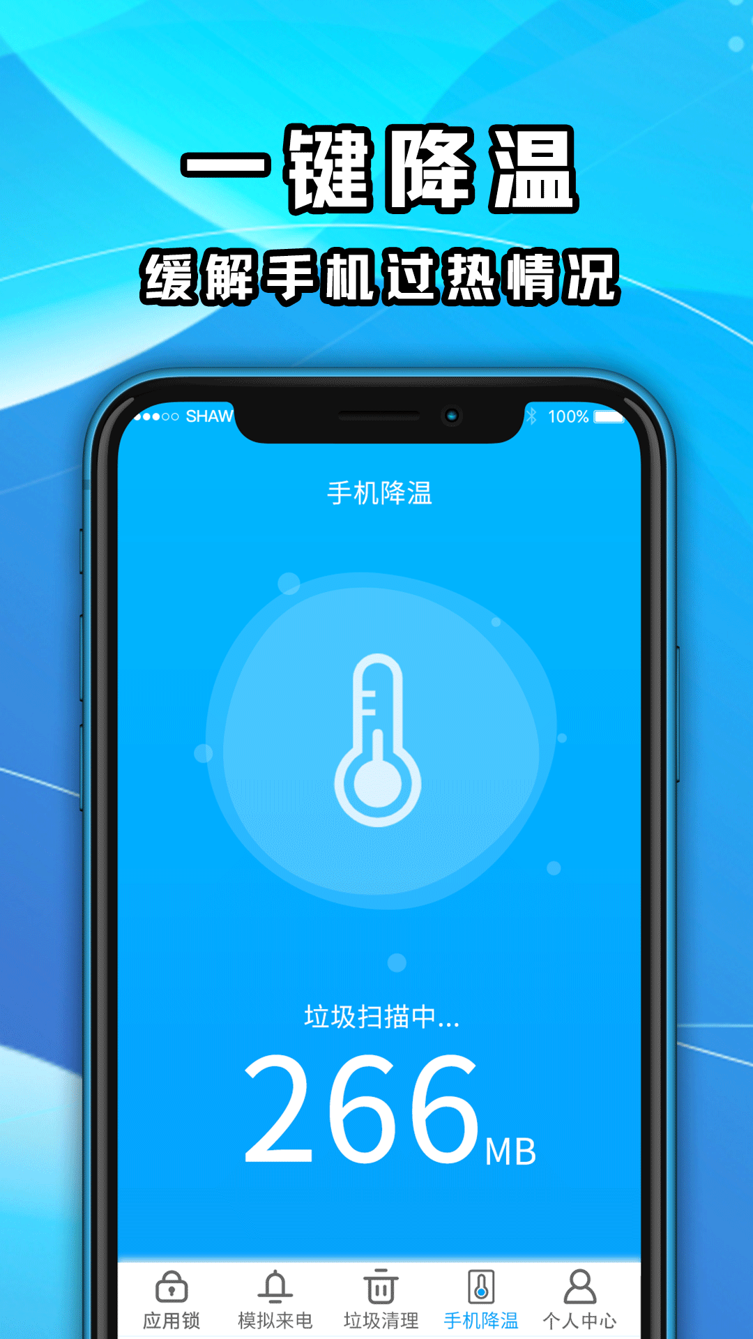 手机降温APP官方版-手机降温2024新版免费下载截图3