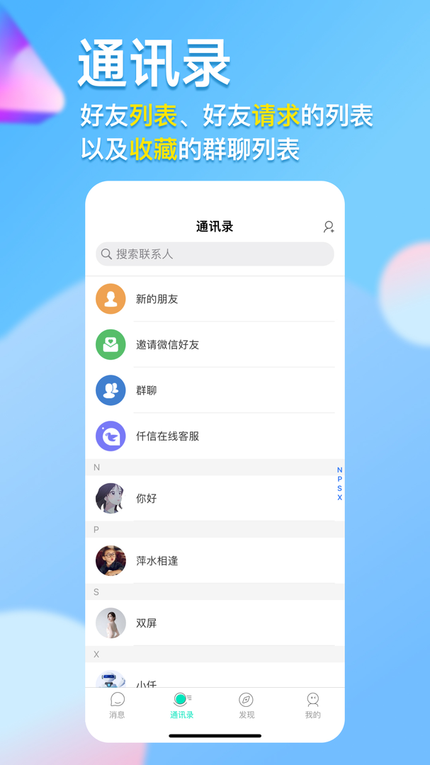 仟信安卓最新版APP-仟信软件正式版官方下载2024截图2