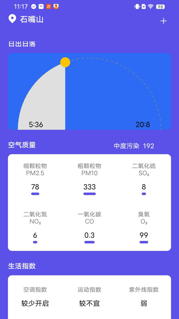 新月天气预报app-新月天气安卓免费版下载截图3