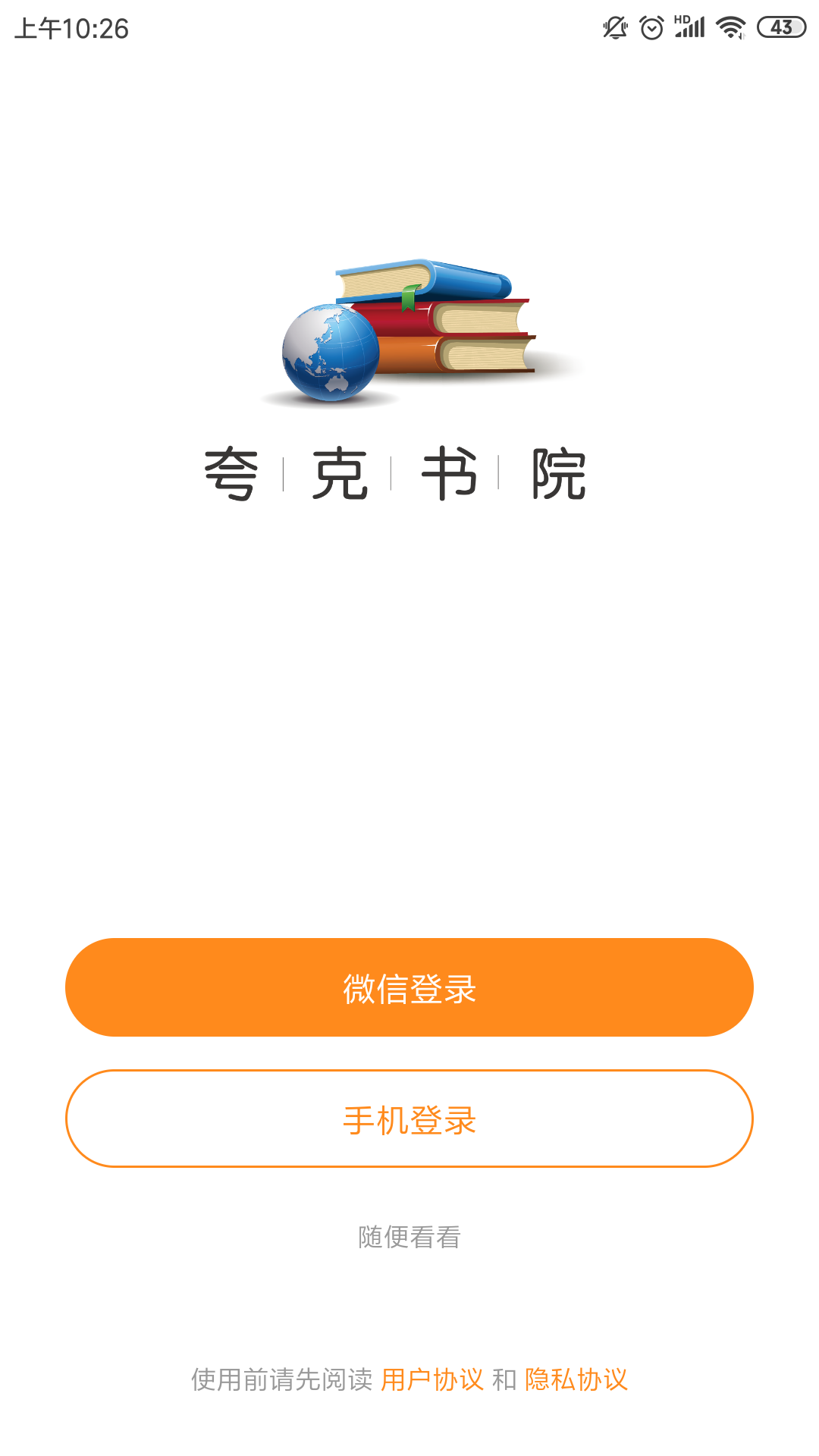 夸克书院手机安卓版-夸克书院app免费下载最新版截图1