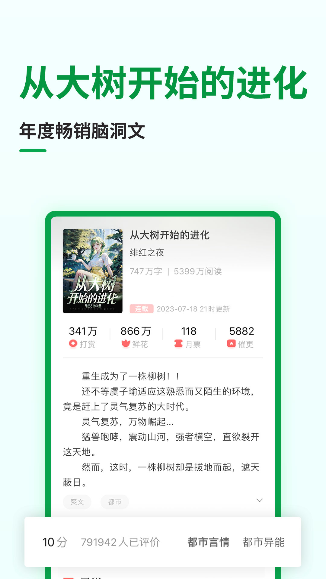 飞卢小说安卓最新版APP-飞卢小说官方正版免费下载2024截图3