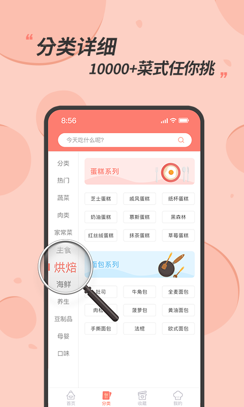 食谱大全app手机版-食谱大全手机2024官方版下载截图3