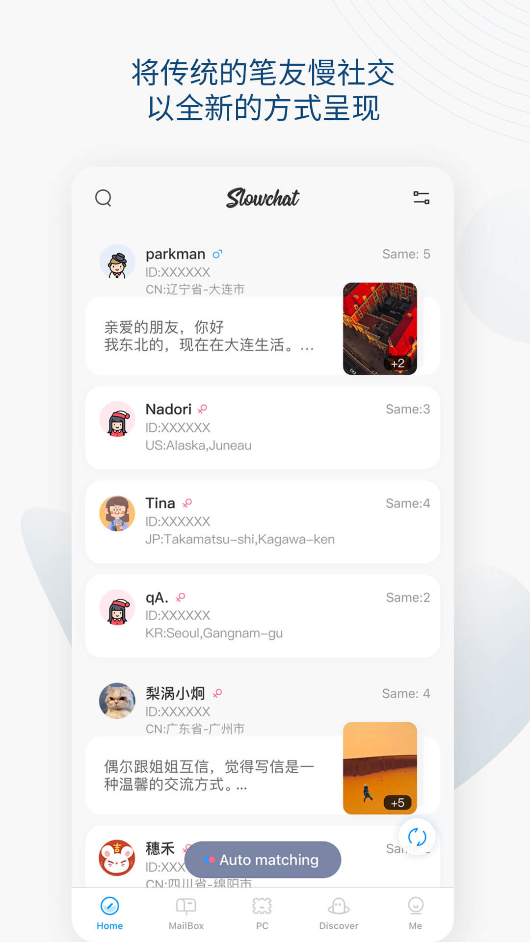 Slowchat官网免费版手机-Slowchat安卓最新版下载APP截图1