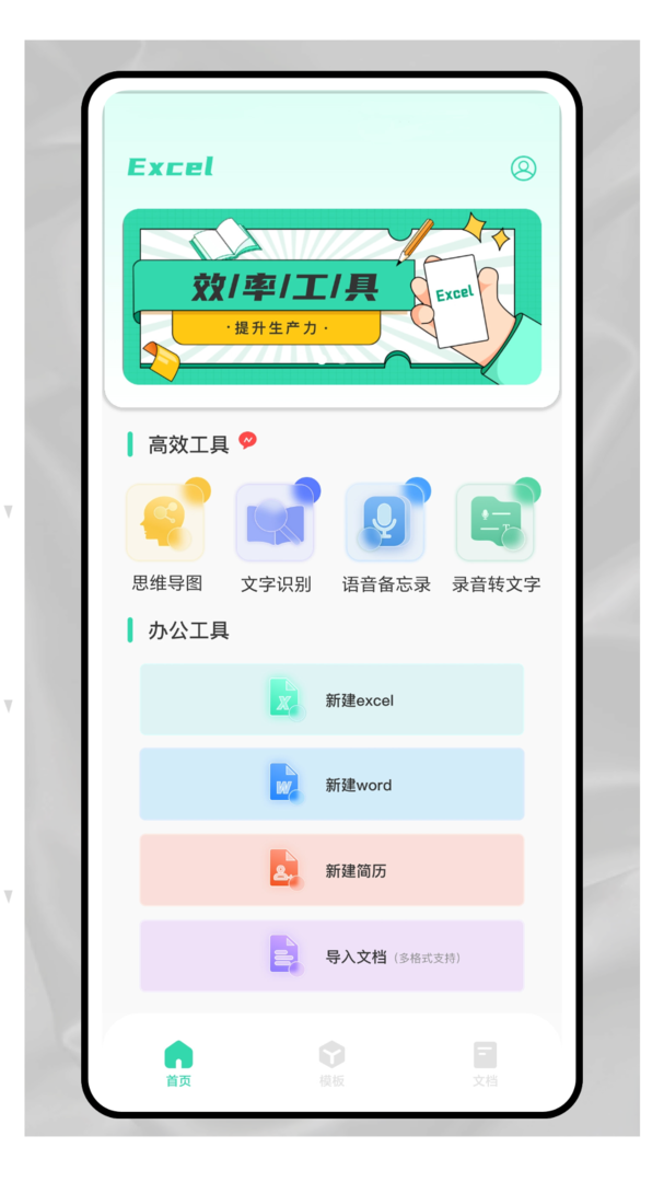 Excel表格制作安卓最新版-Excel表格制作手机官方版下载2024截图1