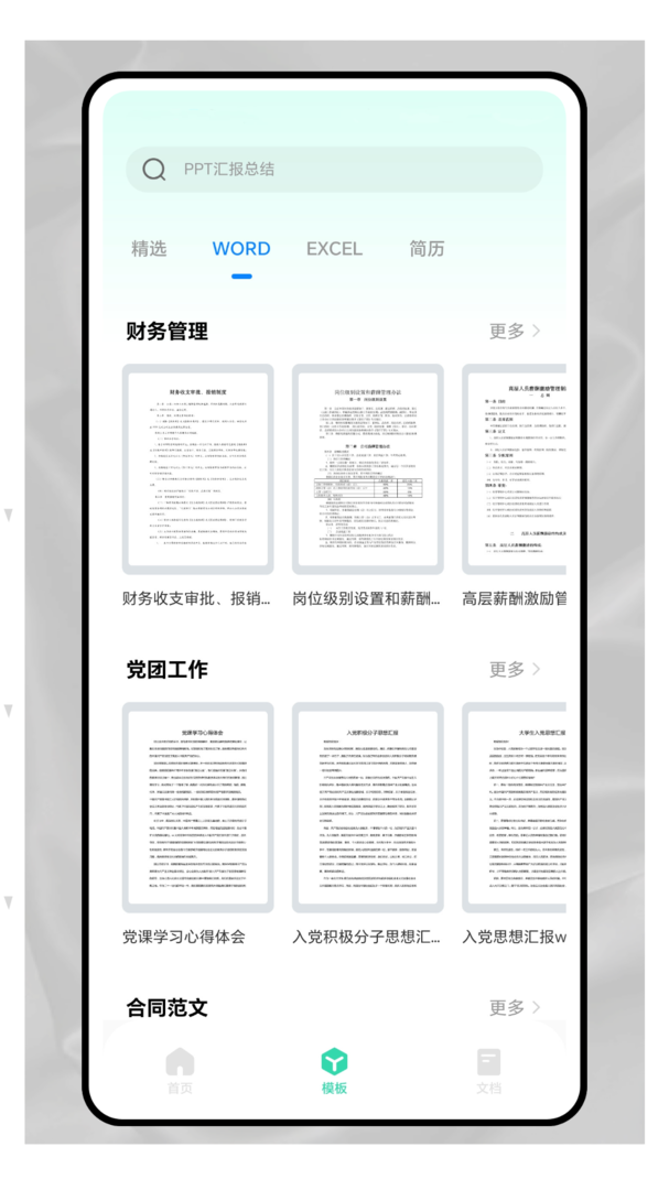 Excel表格制作安卓最新版-Excel表格制作手机官方版下载2024截图2