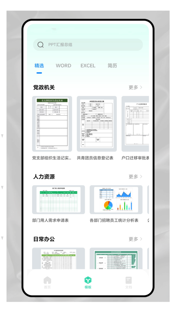 Excel表格制作安卓最新版-Excel表格制作手机官方版下载2024截图4