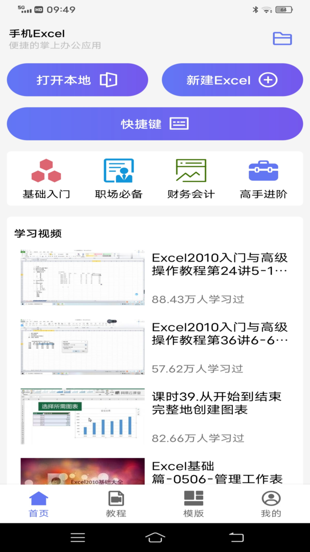 手机Excel安卓最新版-手机Excel官方免费版下载2024截图1