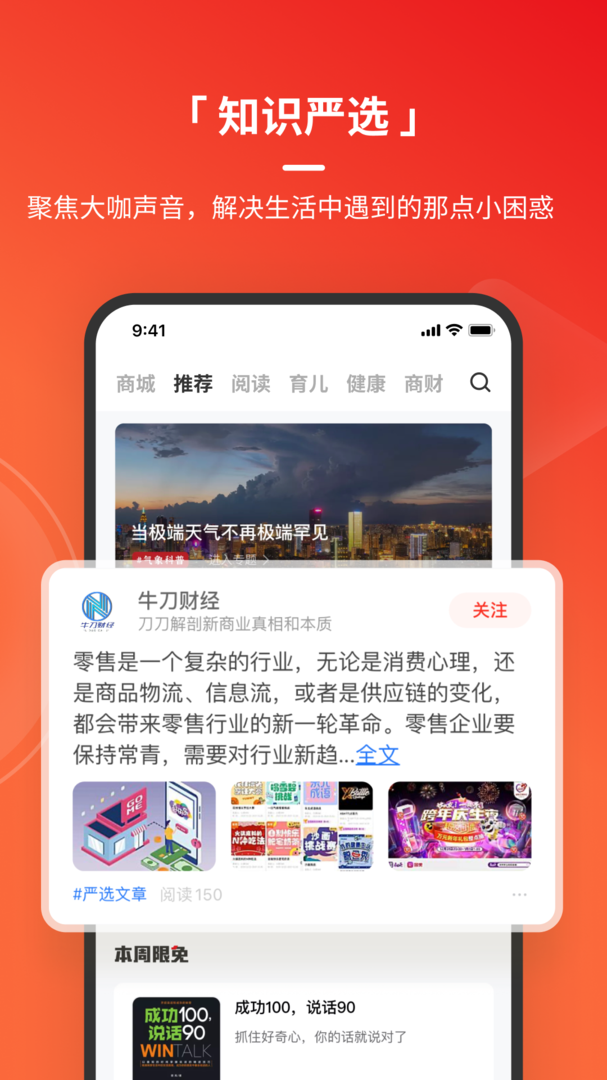 火把知识app-火把知识平台安卓版下载截图1