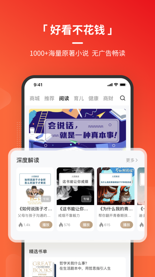 火把知识app-火把知识平台安卓版下载截图3