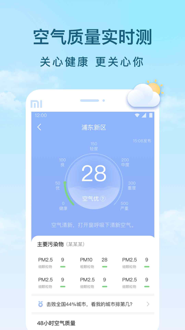 云间天气手机版-云间天气app官方版下载截图5