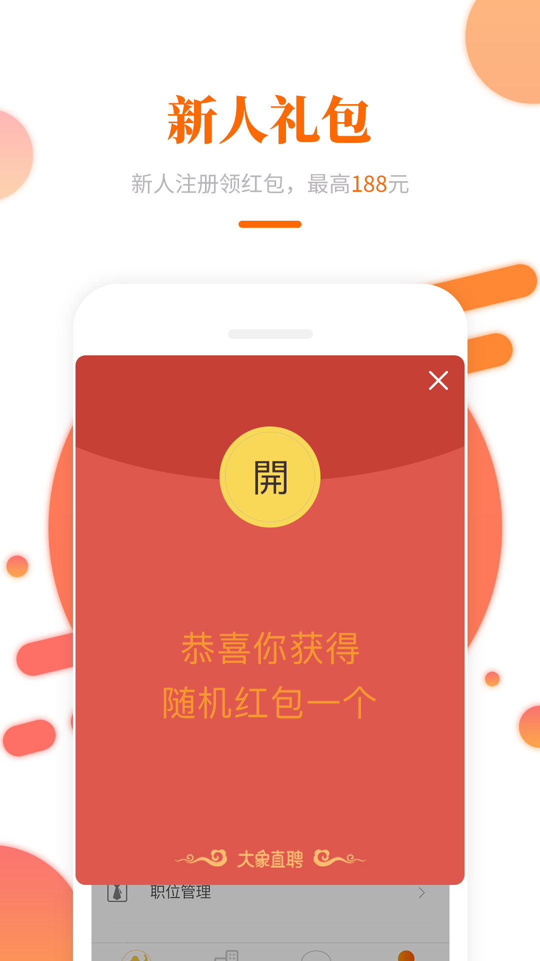 大象直聘app-大象直聘官方版免费下载截图1