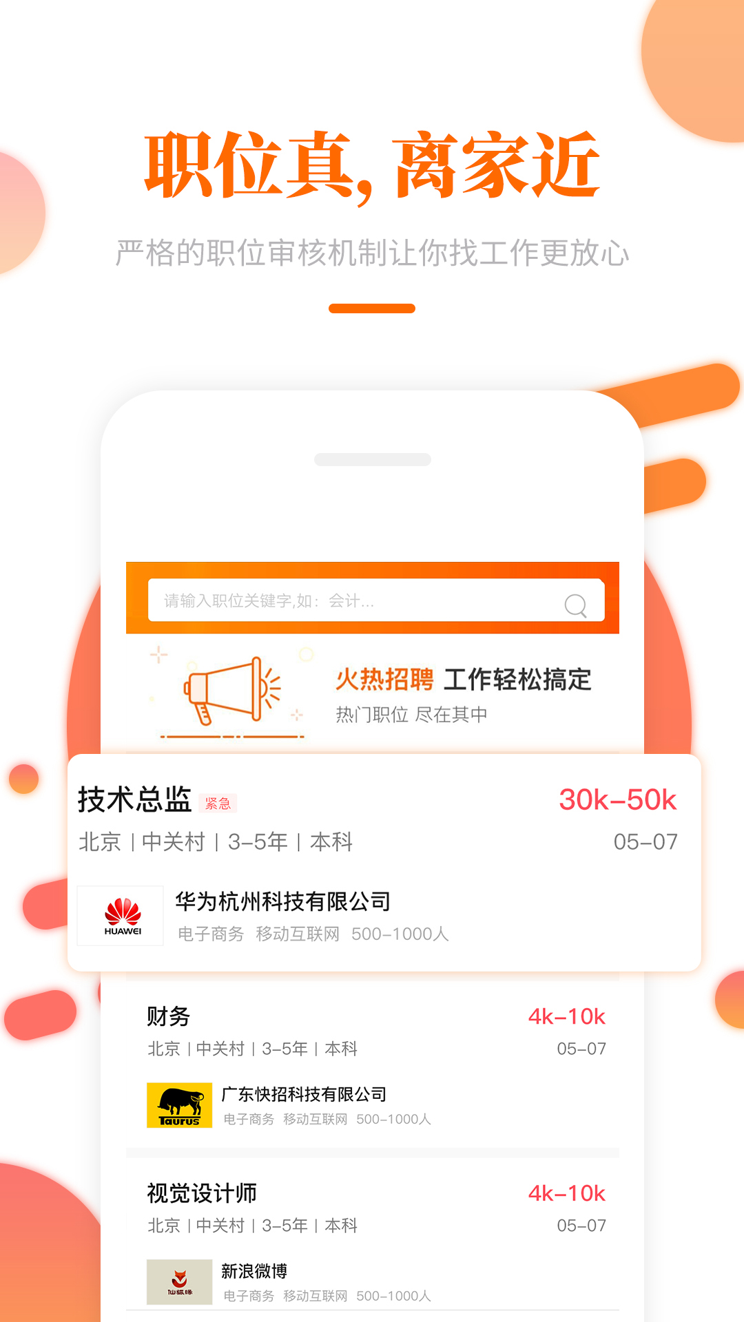 大象直聘app-大象直聘官方版免费下载截图2