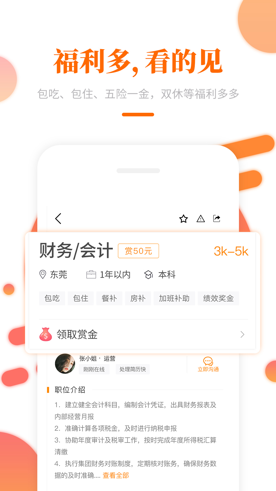 大象直聘app-大象直聘官方版免费下载截图3