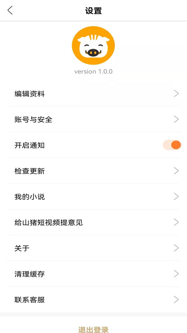 山猪短视频手机版-山猪短视频app下载安卓版截图1