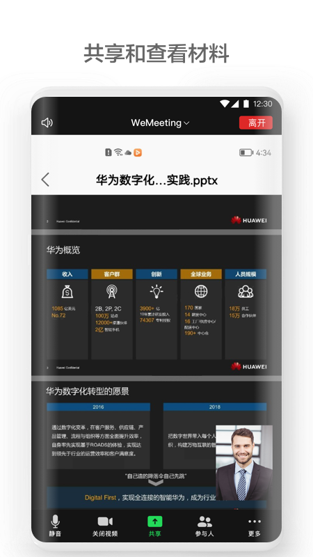 WeMeeting会议软件安卓版-WeMeeting下载官网APP截图3