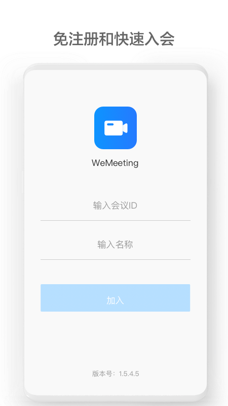 WeMeeting会议软件安卓版-WeMeeting下载官网APP截图2