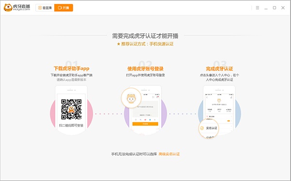 虎牙直播青春最新版-虎牙直播青春版官方下载截图2