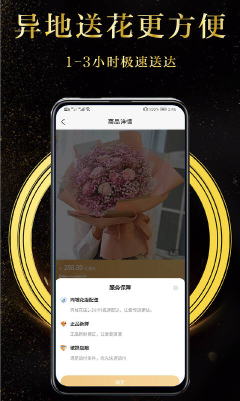鲜花速递安卓最新版-鲜花速递app免费版官方下载截图5