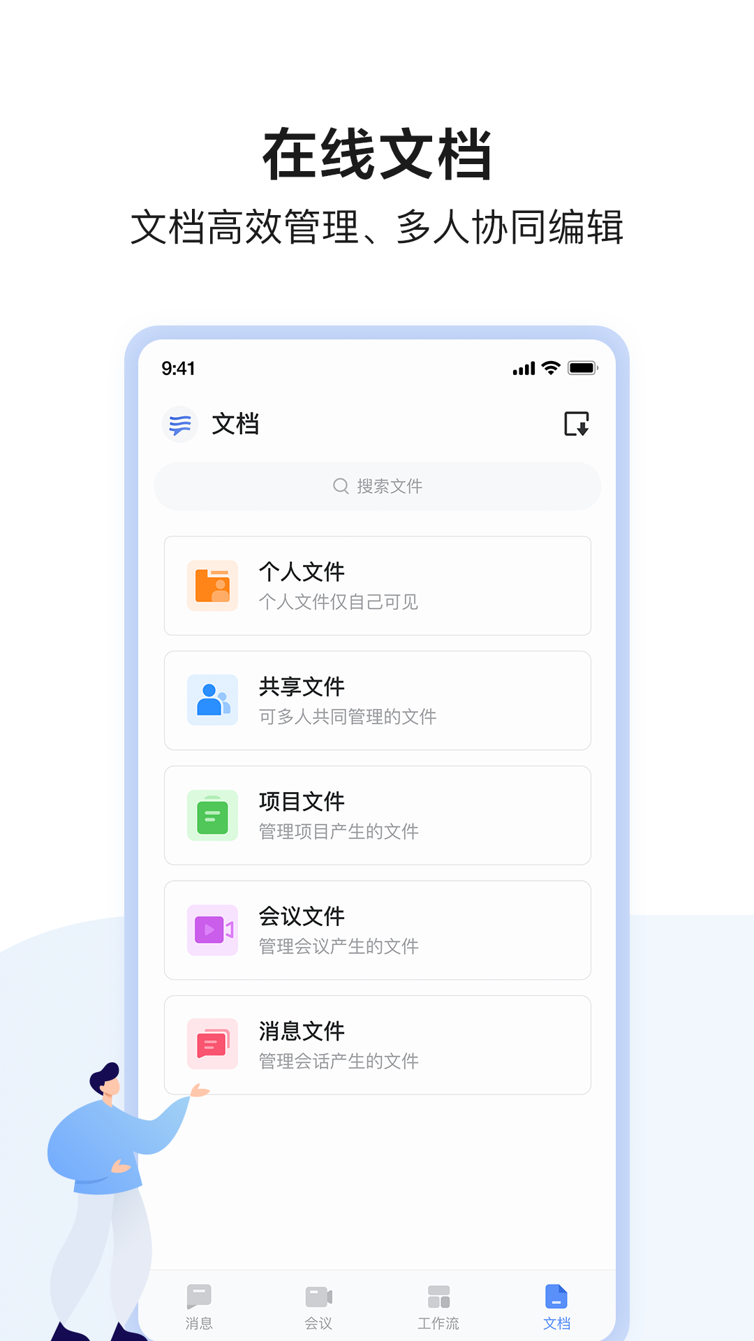 如流app最新版本-如流安卓官方下载2024新版截图4