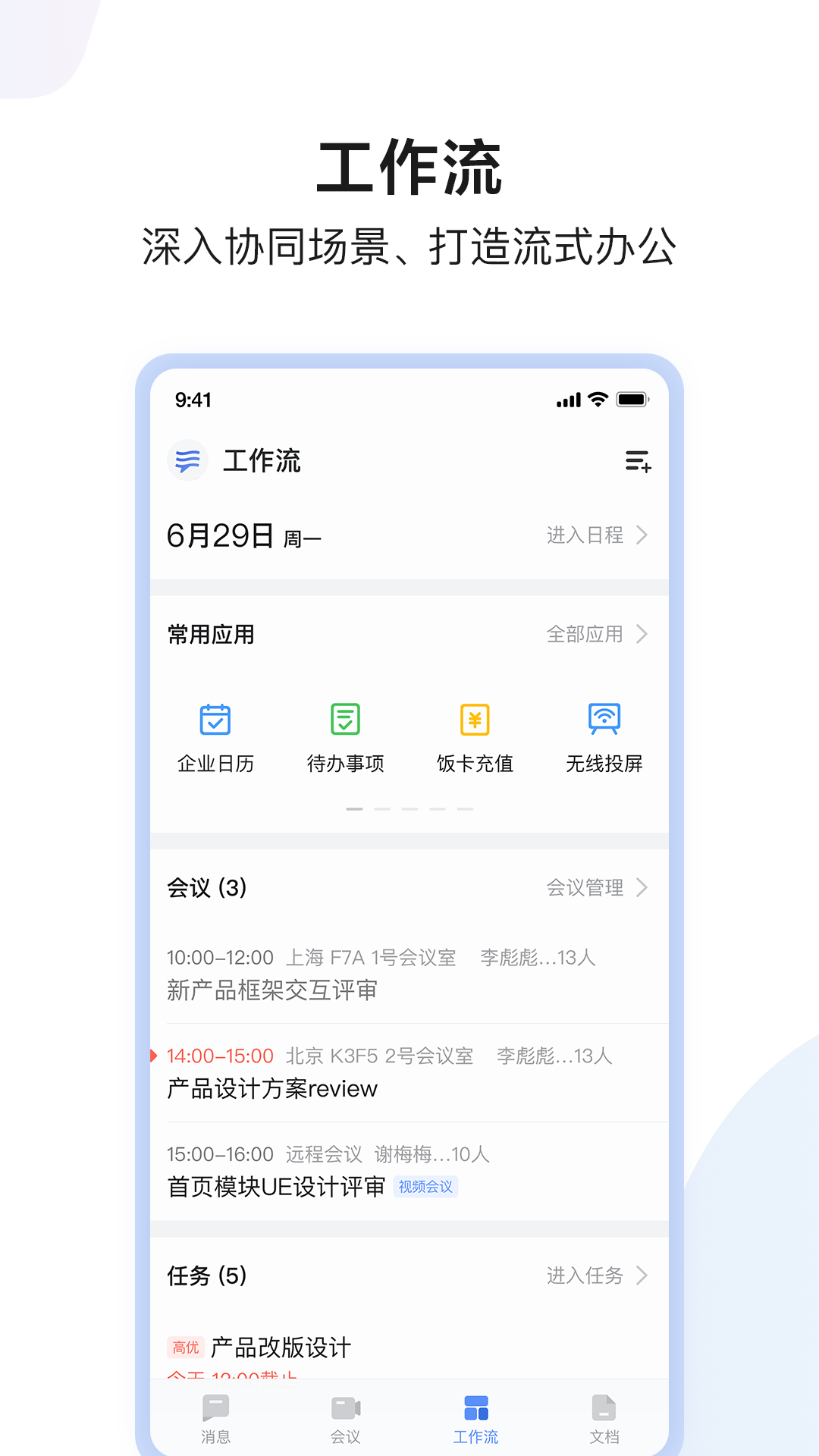 如流app最新版本-如流安卓官方下载2024新版截图3