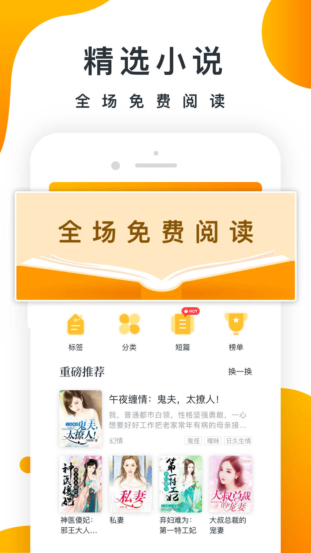 橘子小说免费阅读器-橘子小说app最新版下载截图2