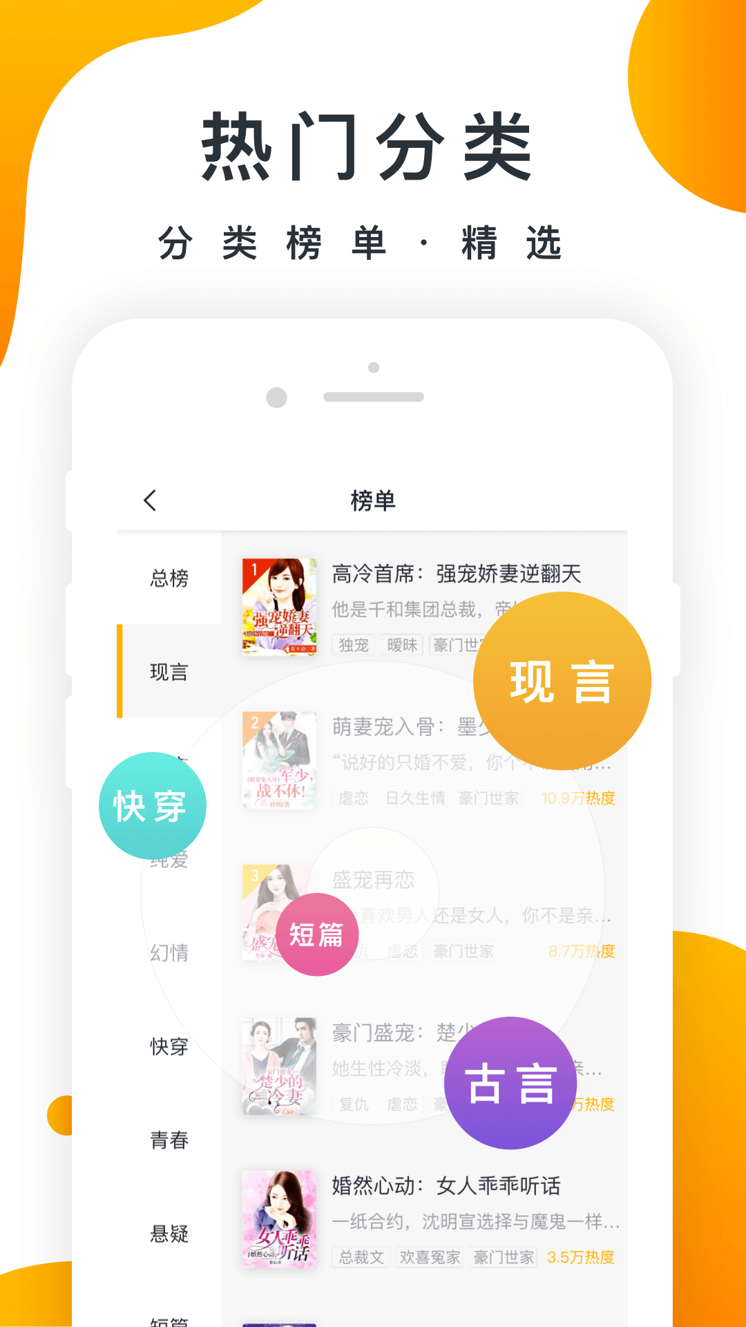 橘子小说免费阅读器-橘子小说app最新版下载截图3
