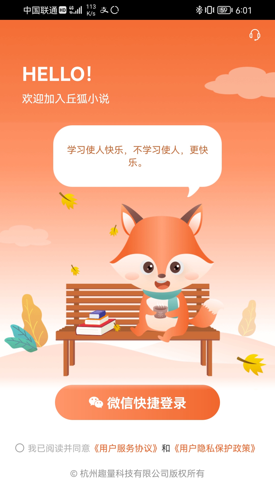 丘狐小说app官方版-丘狐小说官方安卓版下载截图1