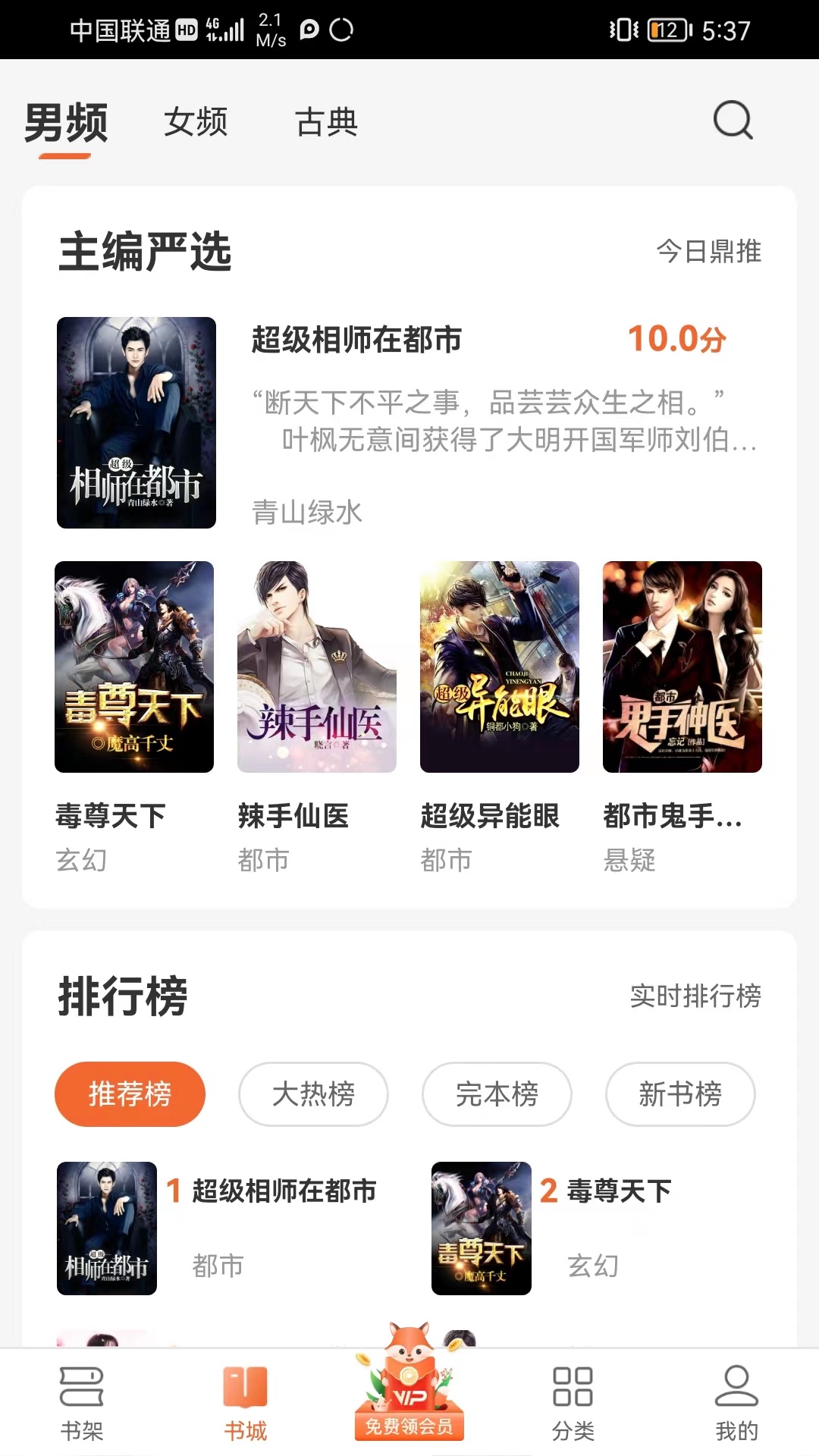 丘狐小说app官方版-丘狐小说官方安卓版下载截图3