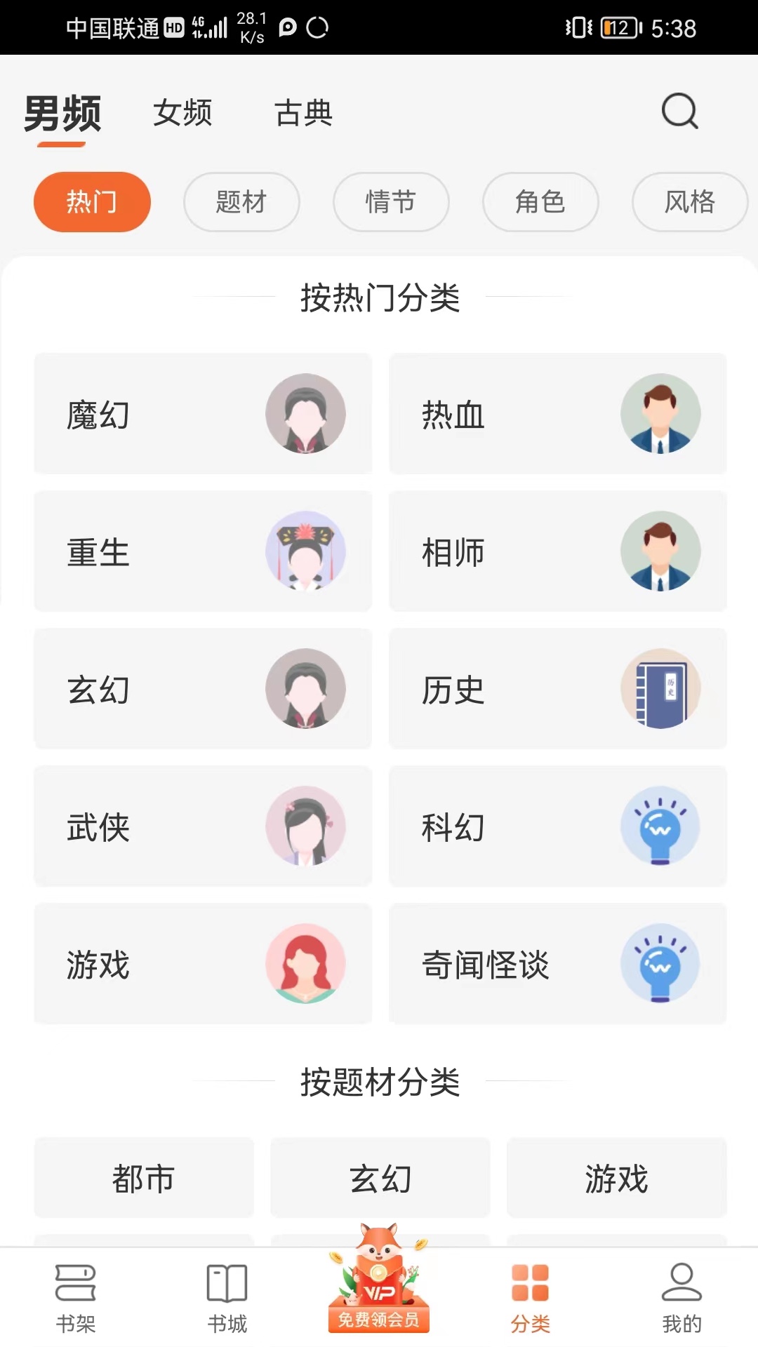 丘狐小说app官方版-丘狐小说官方安卓版下载截图4
