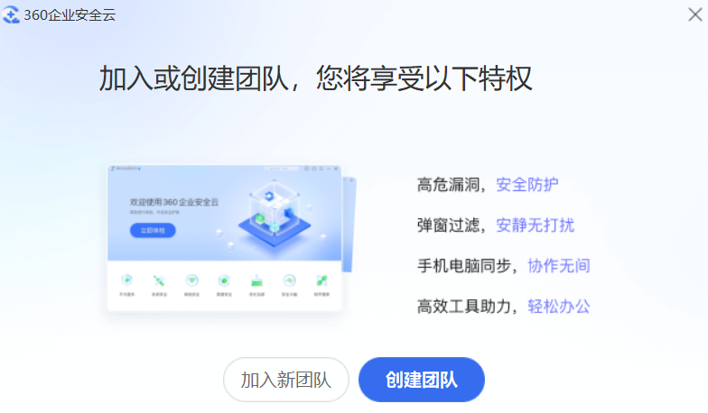 360企业安全云官方最新版PC-360企业安全云客户端电脑版下载2024截图1