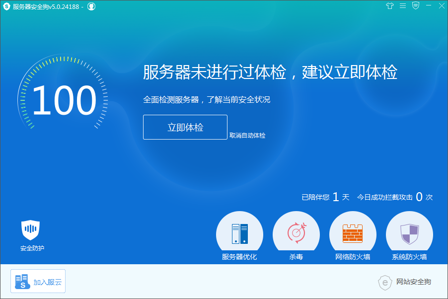 服务器安全狗官网PC正版-服务器安全狗电脑新版客户端免费下载截图1