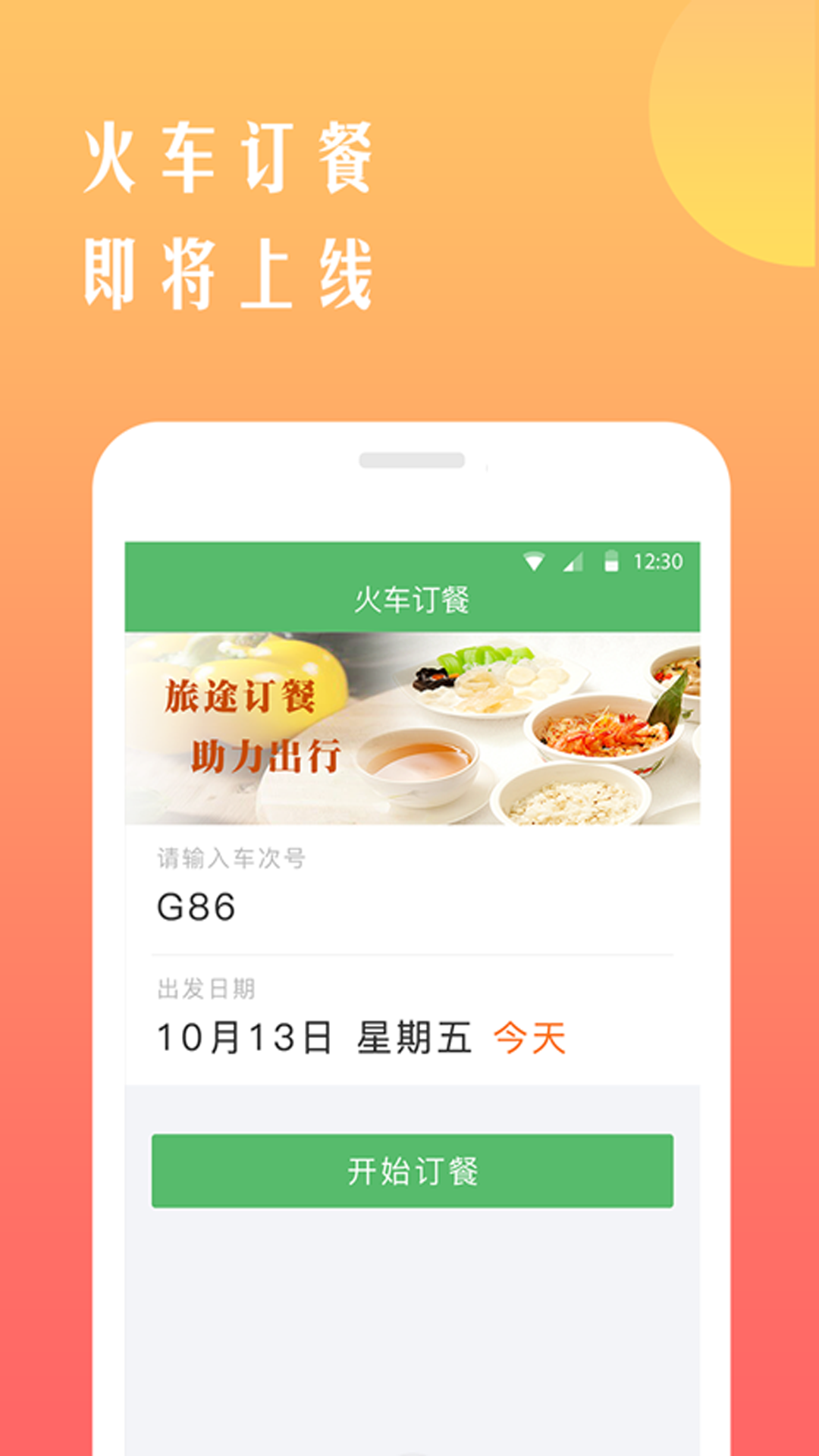 铁行抢火车票app官方版-铁行抢火车票软件正版下载安装截图4