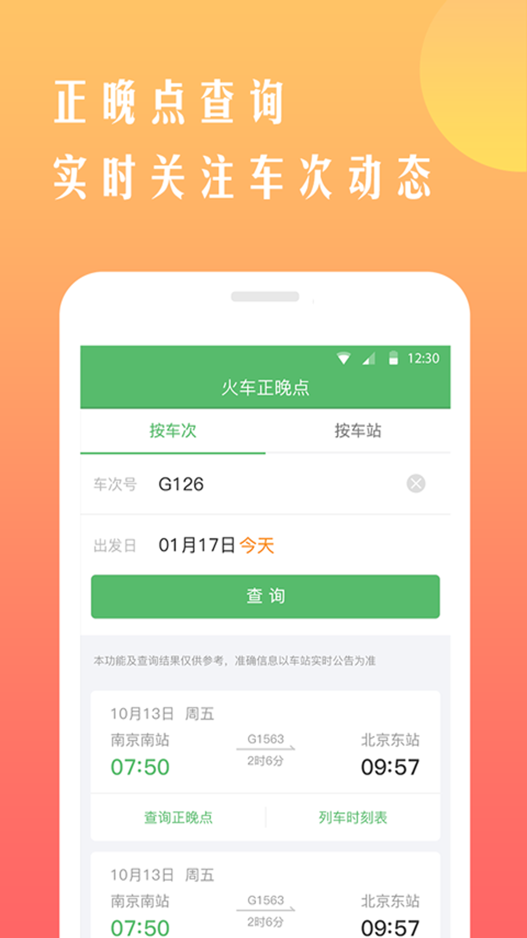 铁行抢火车票app官方版-铁行抢火车票软件正版下载安装截图5