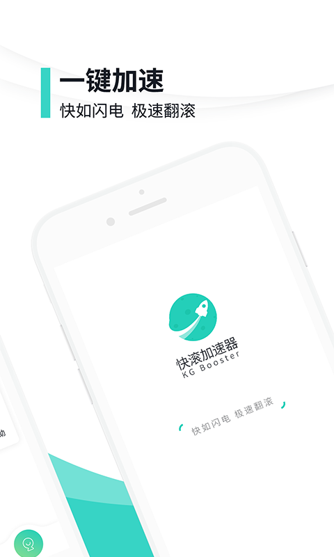 快滚加速器手机版-快滚加速器app下载官方版截图1