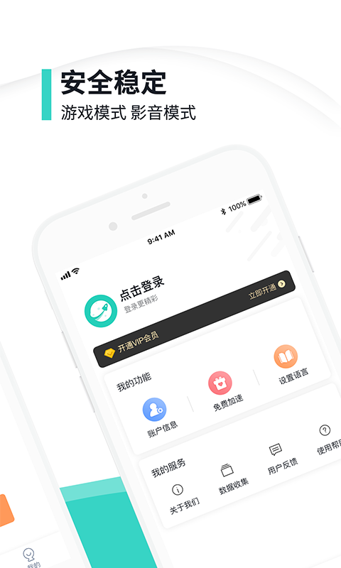 快滚加速器手机版-快滚加速器app下载官方版截图4