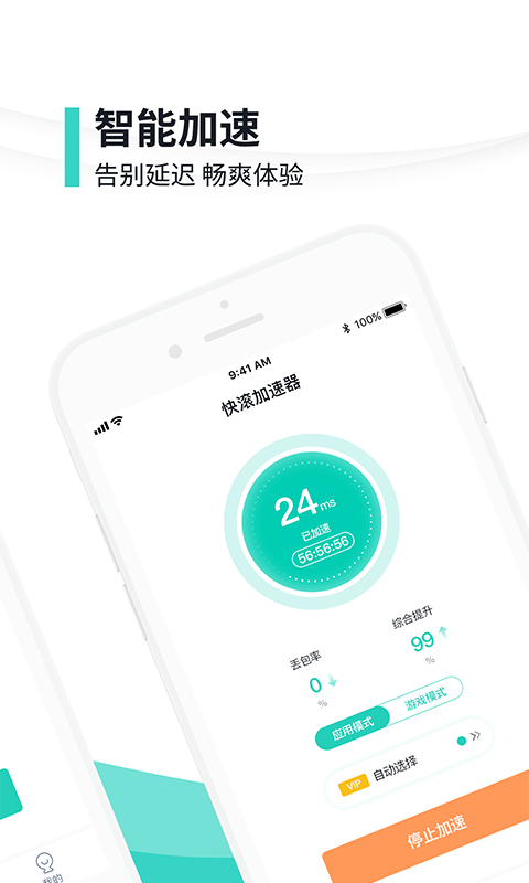 快滚加速器手机版-快滚加速器app下载官方版截图3