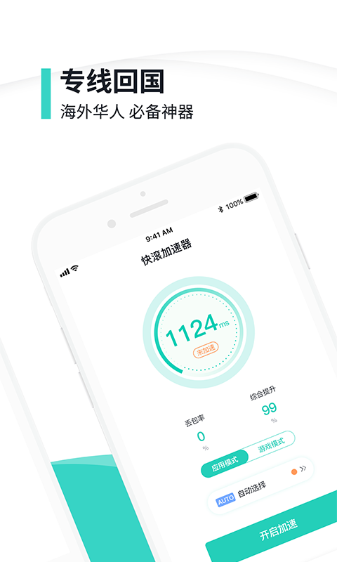 快滚加速器手机版-快滚加速器app下载官方版截图2