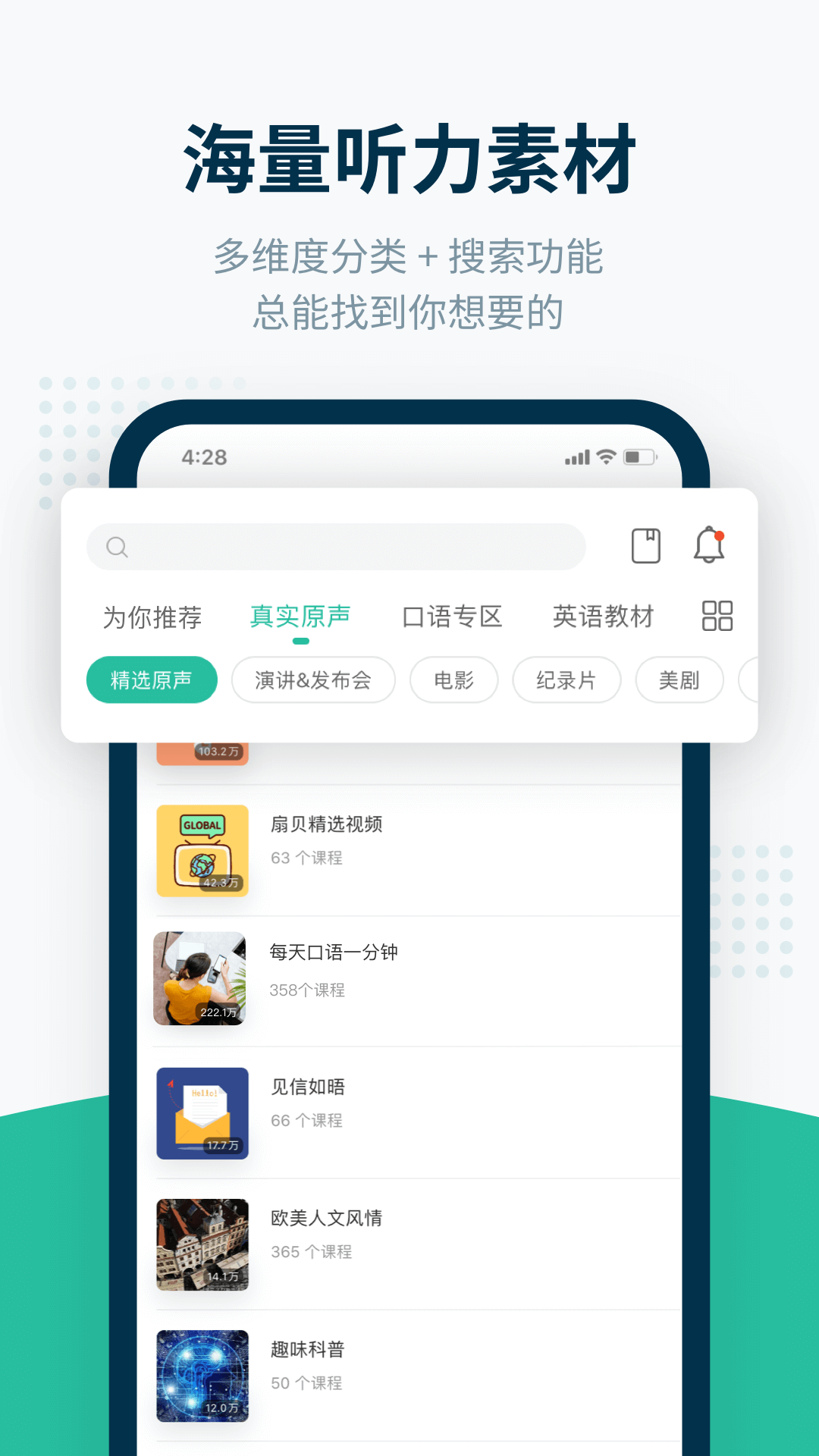 扇贝听力口语app-扇贝听力口语2024app下载安卓版截图3