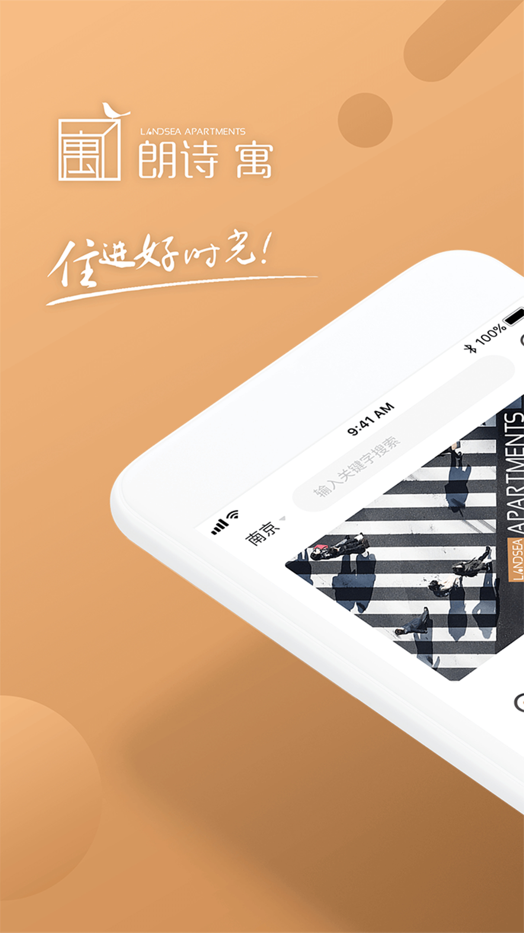 朗诗寓官方免费版-朗诗寓app下载手机版截图2