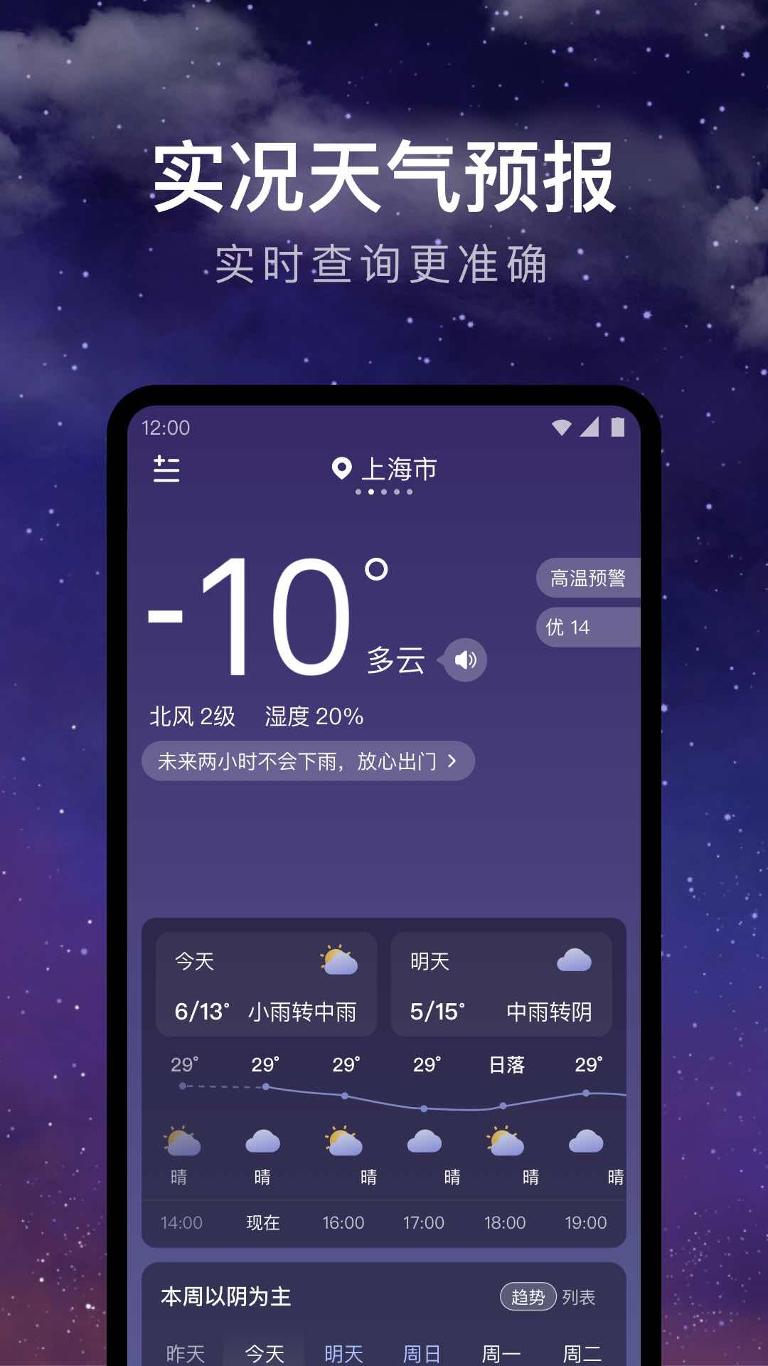 24小时天气预报app-24小时天气软件下载免费版截图1