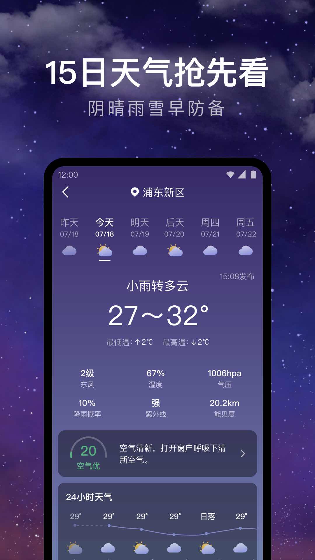 24小时天气预报app-24小时天气软件下载免费版截图3