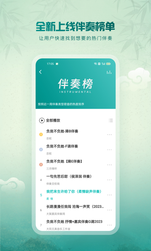 5sing原创音乐安卓最新版app-5sing原创音乐手机官方版免费下载2024截图3