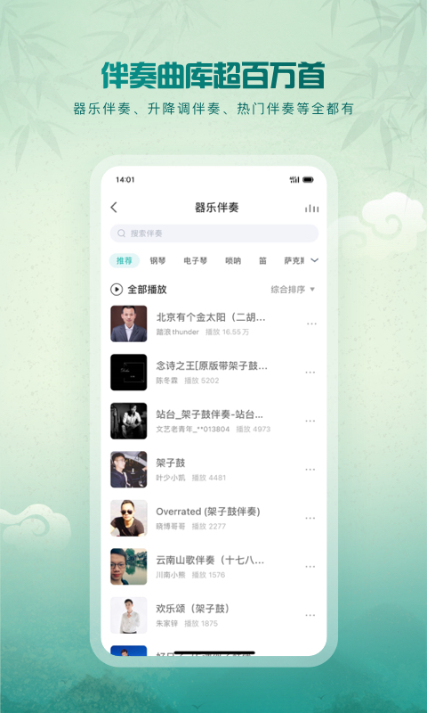 5sing原创音乐安卓最新版app-5sing原创音乐手机官方版免费下载2024截图2