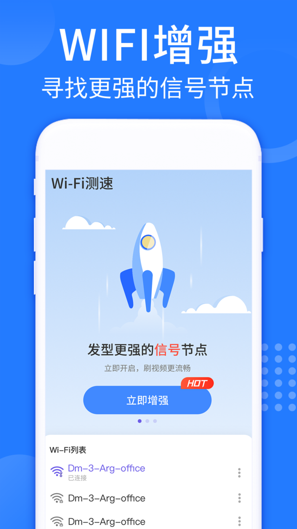 WiFi强连钥匙2024手机版下载-WiFi强连钥匙手机最新版截图1