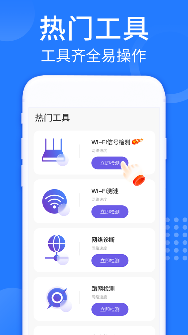 WiFi强连钥匙2024手机版下载-WiFi强连钥匙手机最新版截图3